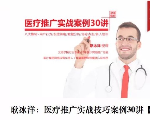 耿冰洋《医疗推广实战技巧案例30讲》从案例出发，讲透医疗推广方方面面插图