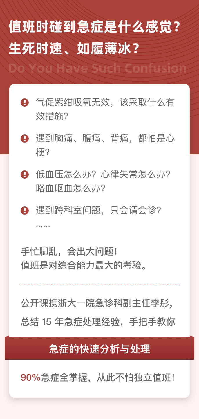 李彤《值班必备：急症的快速分析与处理》90%常见急症全掌握，从此不怕独立值班！插图