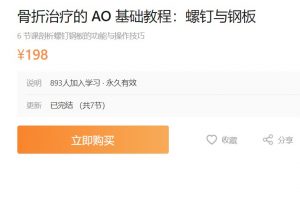 骨折治疗的 AO基础教程：螺钉与钢板
