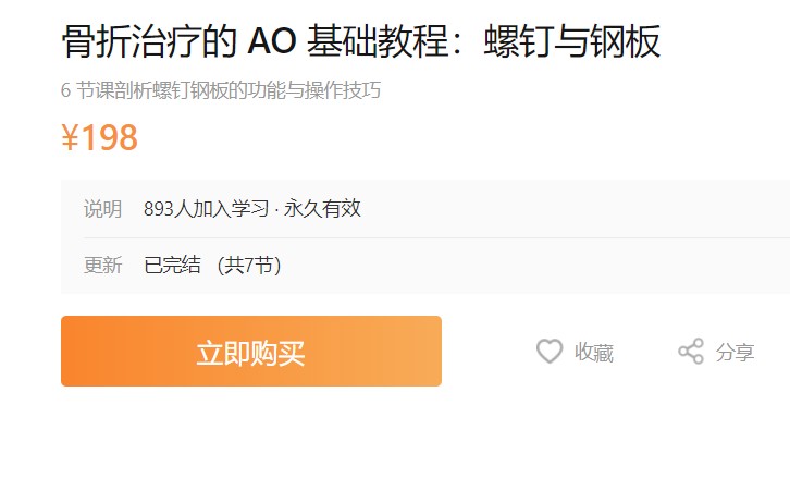 骨折治疗的 AO基础教程：螺钉与钢板插图