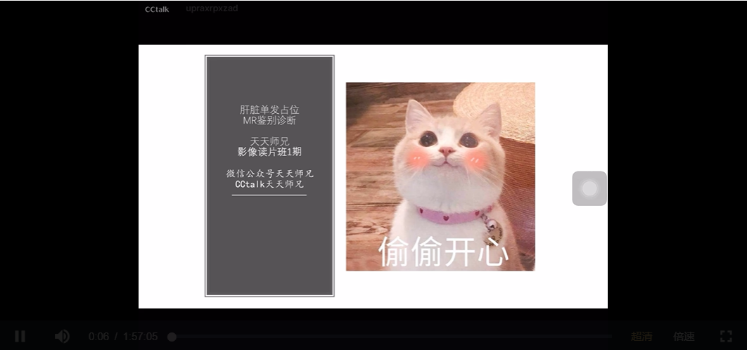 天天师兄影像读片班第一期视频课程插图