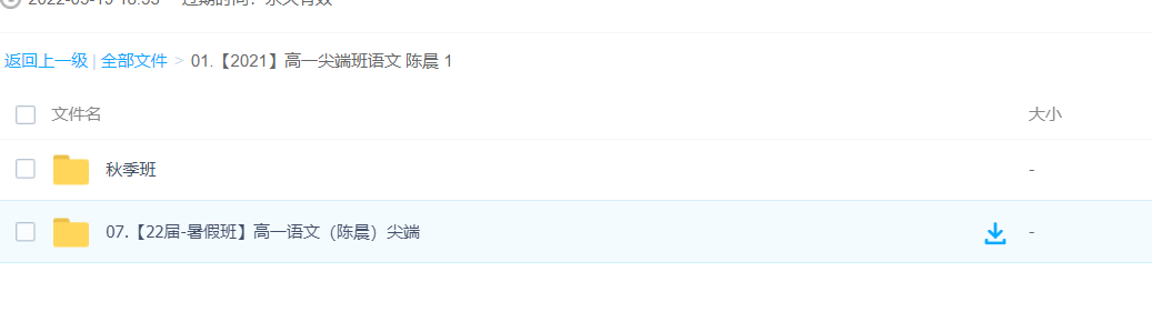 【2022届】作业帮陈晨老师高一语文暑假班+秋季班尖端班直播网课百度云下载（带完整资料）插图