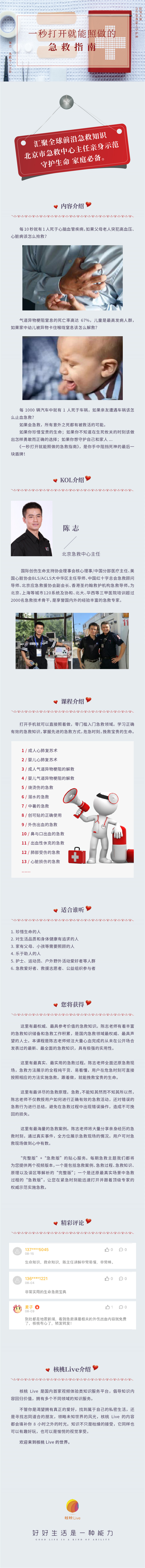 陈志急救指南《一秒打开就能照做的急救指南》视频课程，带你零门槛入门急救领域 百度云下载插图4