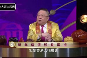 李居明《教你风水八小时》视频讲座 百度云下载