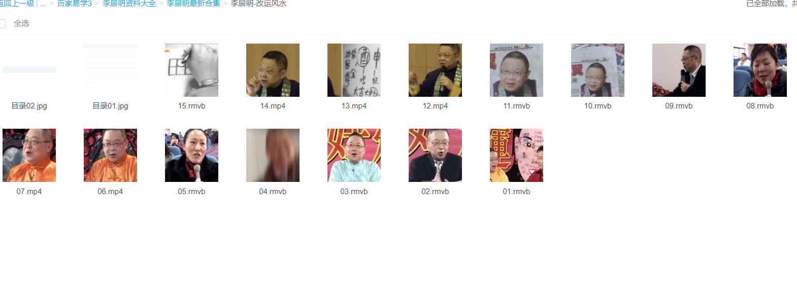 李居明-改运风水视频讲座 百度云下载插图1 李居明-改运风水视频讲座 百度云下载插图1