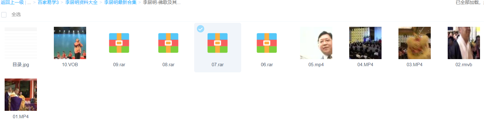 李居明-李居明佛歌合集+密法归华+唐密传说+礼文颂+电子书插图1