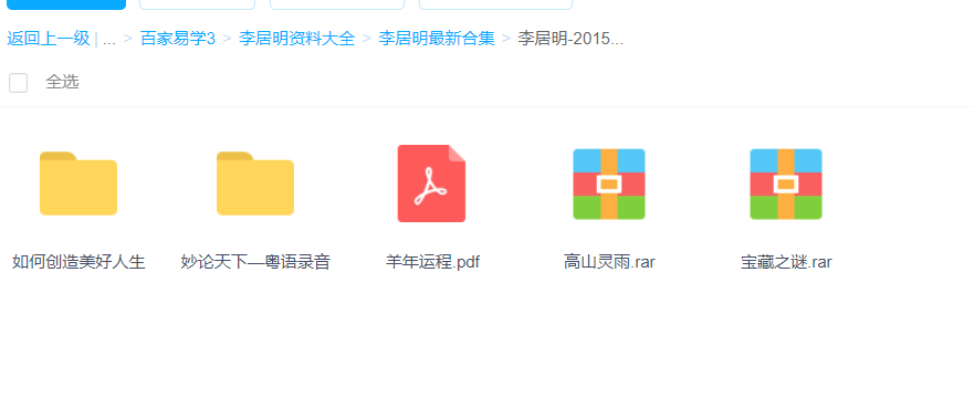 李居明-2015年风水学课程合集百度云下载插图