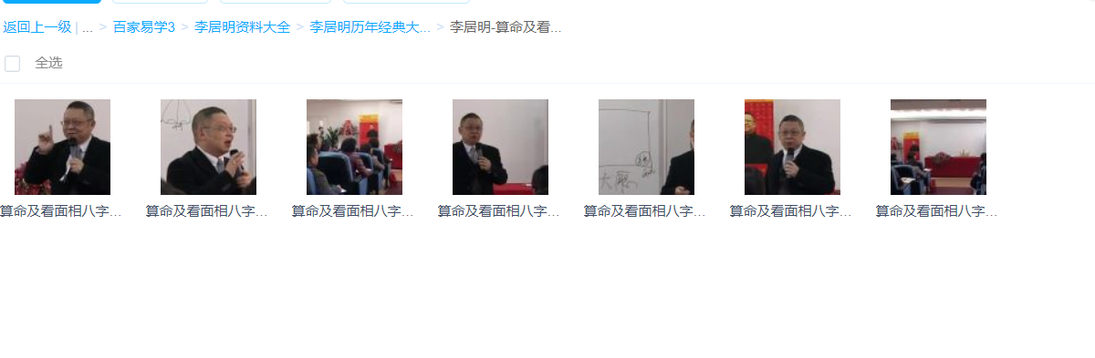李居明-算命及看面相八字风水视频讲座 百度云下载插图