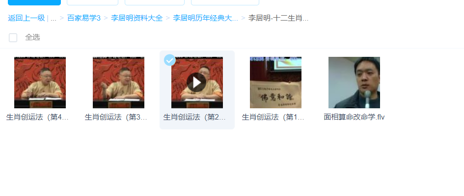 李居明-十二生肖面相改运法插图 李居明-十二生肖面相改运法插图