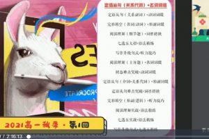 【2022届】作业帮2021年牟恩博高一英语秋季+暑假冲顶班直播视频讲座（视频+讲义+资料+课堂笔记） 百度云下载