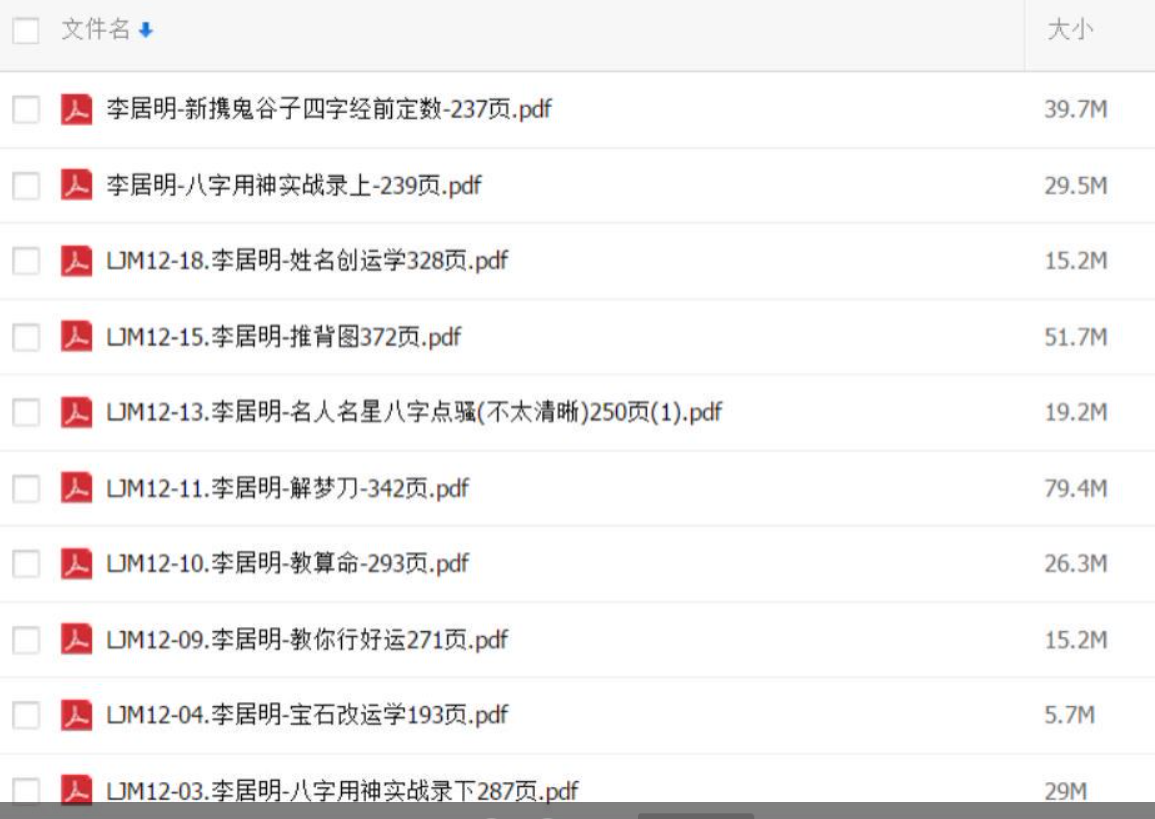 李居明大师-风水电子书资料合集打包下载插图