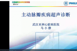 全国各大医院心脏超声诊断、应用教学视频+心脏彩超相关电子书 百度云下载