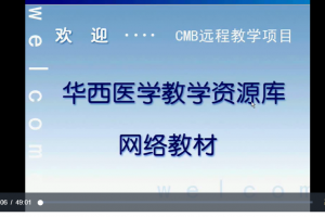 华西医院医学影像学视频讲座 百度云下载