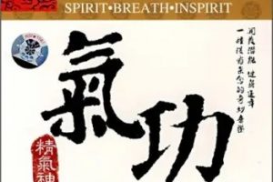 健身气功 易筋经—视频+文档