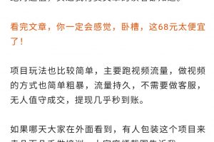 毛小白《借视频流量，卖小众音频变现》日传5视频无人值守躺收入项目 付费文章