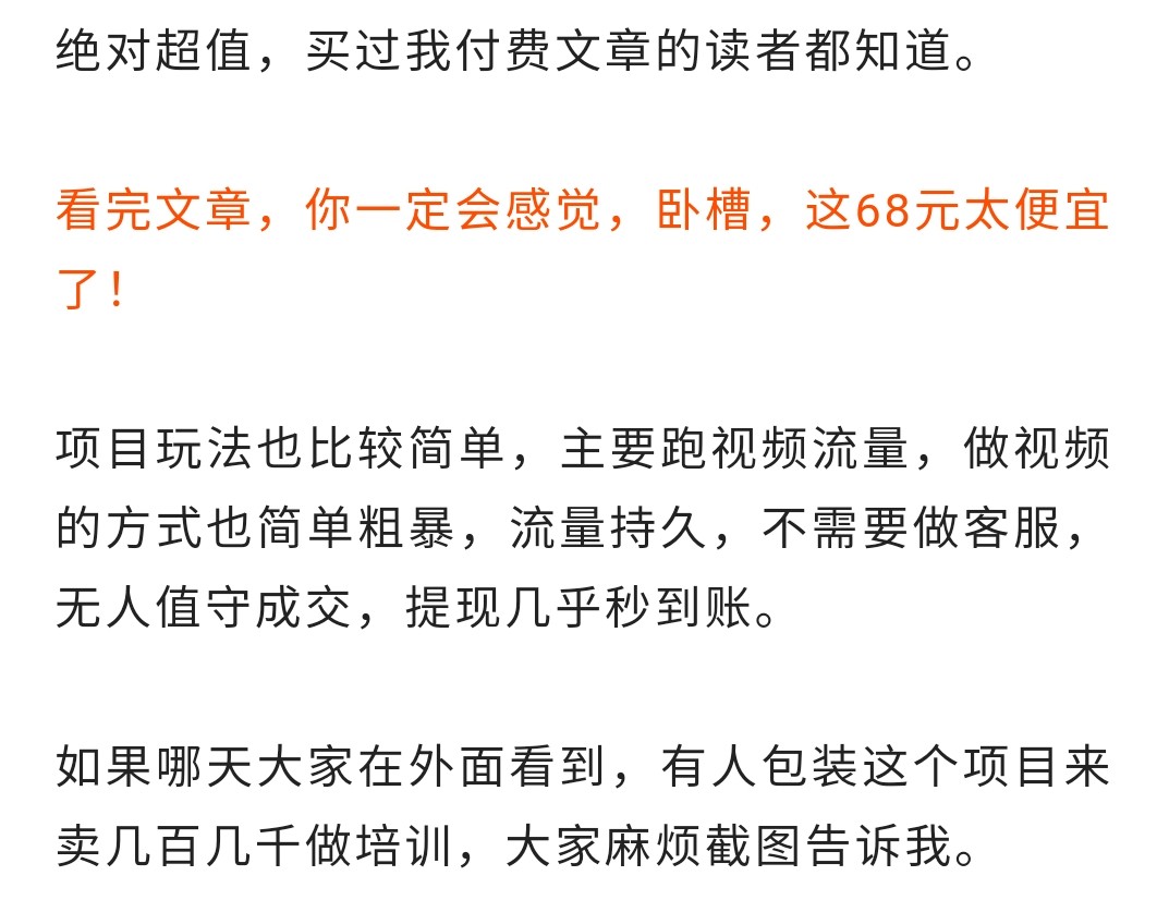 毛小白《借视频流量，卖小众音频变现》日传5视频无人值守躺收入项目 付费文章插图1