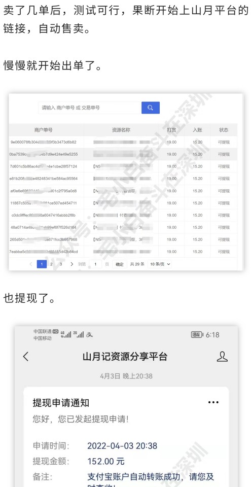 毛小白《借视频流量，卖小众音频变现》日传5视频无人值守躺收入项目 付费文章插图2