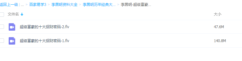 李居明2007年新加坡风水教学视频 百度云下载