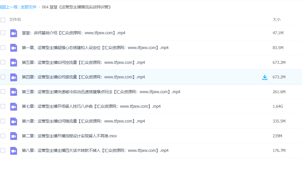 慧慧《运营型主播爆流实战特训营》手把手带你玩转运营主播核心 百度云下载插图1