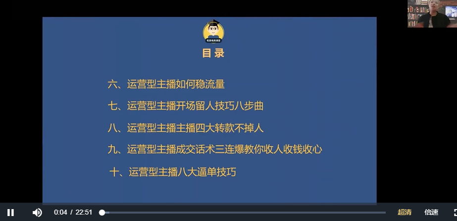 慧慧《运营型主播爆流实战特训营》手把手带你玩转运营主播核心 百度云下载插图2