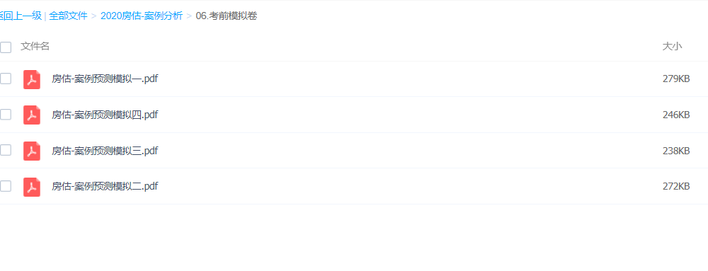 刘薇老师2020年房地产估价师《案例分析》精讲串讲模考全套视频教程 百度云下载插图2 刘薇老师2020年房地产估价师《案例分析》精讲串讲模考全套视频教程 百度云下载插图2