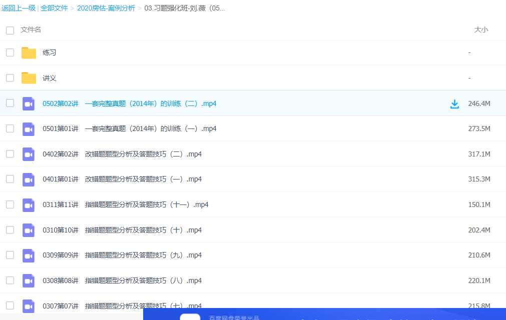 刘薇老师2020年房地产估价师《案例分析》精讲串讲模考全套视频教程 百度云下载插图5 刘薇老师2020年房地产估价师《案例分析》精讲串讲模考全套视频教程 百度云下载插图5