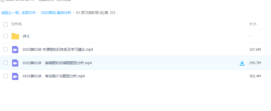 刘薇老师2020年房地产估价师《案例分析》精讲串讲模考全套视频教程 百度云下载插图7 刘薇老师2020年房地产估价师《案例分析》精讲串讲模考全套视频教程 百度云下载插图7