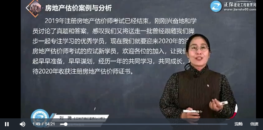 刘薇老师2020年房地产估价师《案例分析》精讲串讲模考全套视频教程 百度云下载插图8 刘薇老师2020年房地产估价师《案例分析》精讲串讲模考全套视频教程 百度云下载插图8