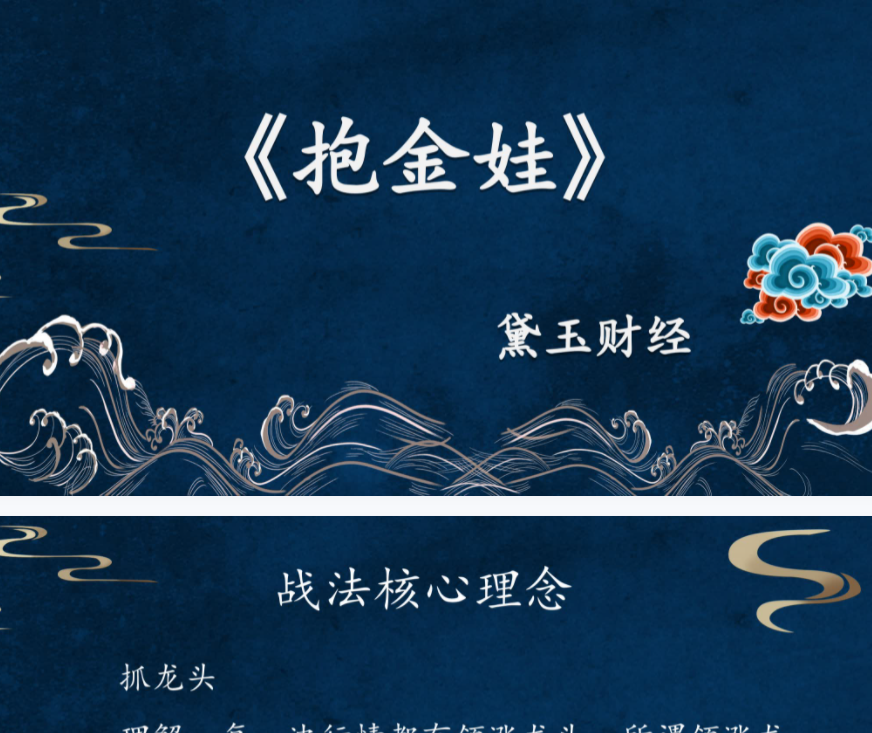 【黛玉财经】燕式战法视频教程(带ppt文档)百度云下载插图1 【黛玉财经】燕式战法视频教程(带ppt文档)百度云下载插图1