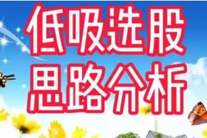 【任一飞】2021年12月低吸思路文档 百度云下载