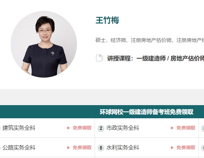 2020年王竹梅老师房地产估价师《房地产开发经营与管理》精讲串讲模考全套视频教程 百度云下载插图