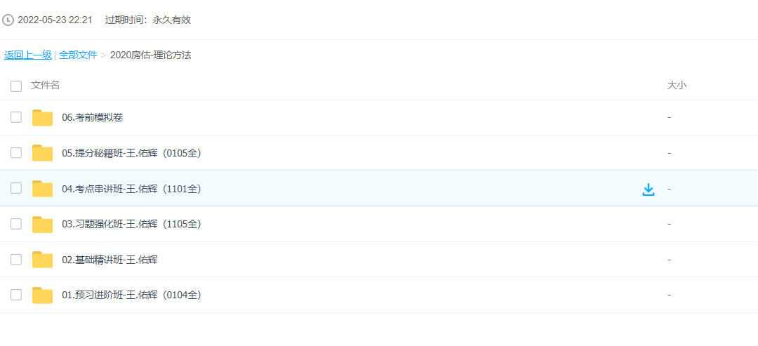 王佑辉2020年房地产估价师《房地产估价理论与方法》精讲串讲模考视频教程 百度云下载插图 王佑辉2020年房地产估价师《房地产估价理论与方法》精讲串讲模考视频教程 百度云下载插图