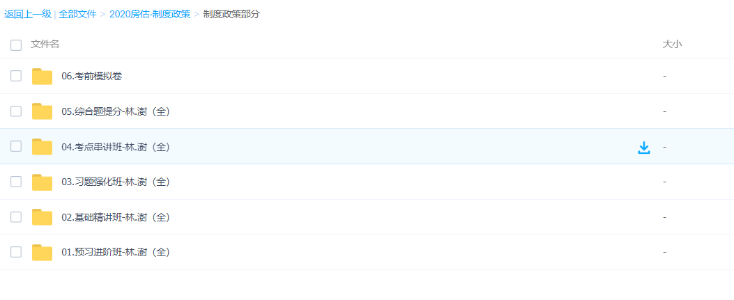 【王佑辉+林澍】2020年房地产估价师《房地产基本制度与政策》精讲串讲模考视频教程 百度云下载插图1 【王佑辉+林澍】2020年房地产估价师《房地产基本制度与政策》精讲串讲模考视频教程 百度云下载插图1
