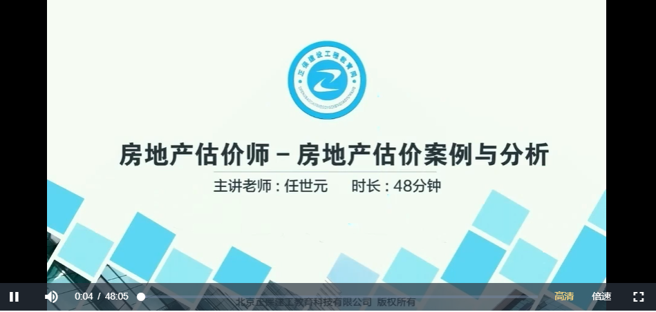 任世元2021年房地产估价师《案例分析》精讲串讲模考视频教程 百度云下载插图1