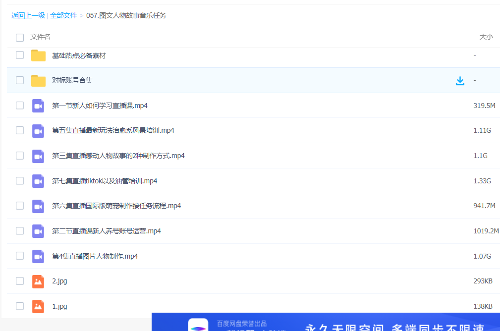 抖音图文人物故事音乐任务实操短视频运营课程插图 抖音图文人物故事音乐任务实操短视频运营课程插图