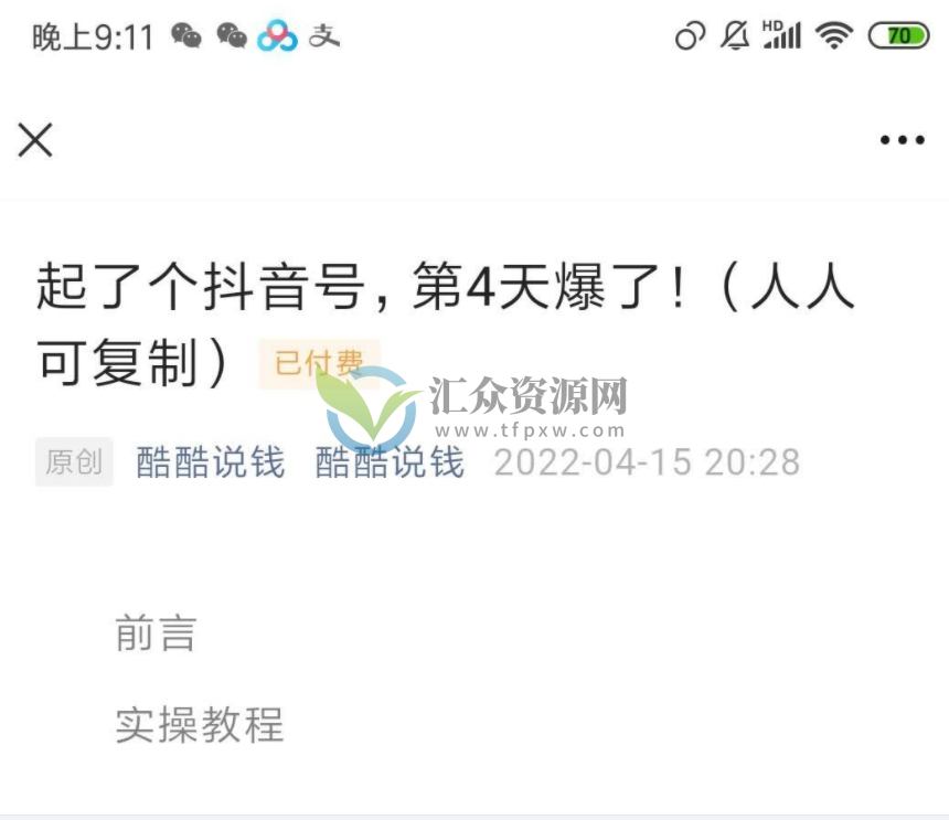 酷酷说钱抖音起号，五天粉丝2000+ 操作简单，人人可复制项目插图2