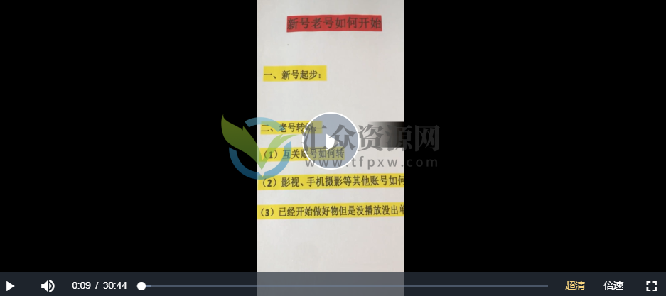 锅锅老师好物分享实操课程：短视频带货从零基础到精通，只需手机插图