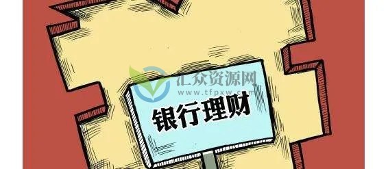 正规合法的理财渠道有哪些？选择哪种渠道比较好？插图1