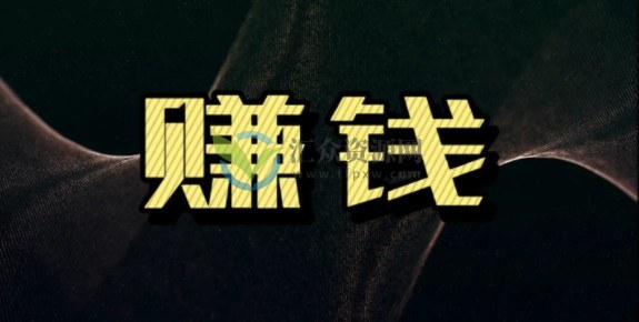 普通年轻人有什么快速赚钱的路子？ 创业干货分享插图1