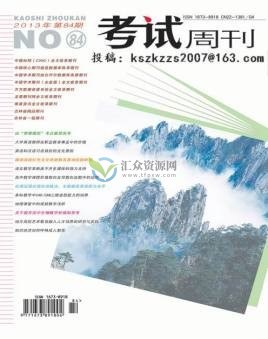 考试周刊是省级期刊吗？ 考试周刊是什么级别的刊物？插图