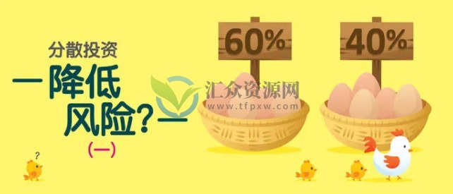 要想成为理财赢家你必须要具备的六大理财观念插图4