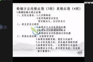 天威盲派-2022年催文举老师讲婚姻 百度云下载