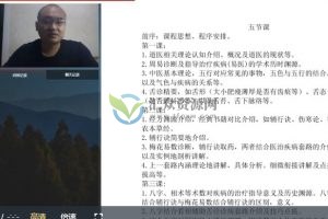 付刚老师《八字风水诊治疾病》五节视频课 百度云下载