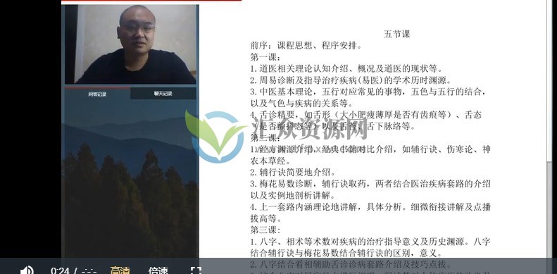 付刚老师《八字风水诊治疾病》五节视频课 百度云下载插图2