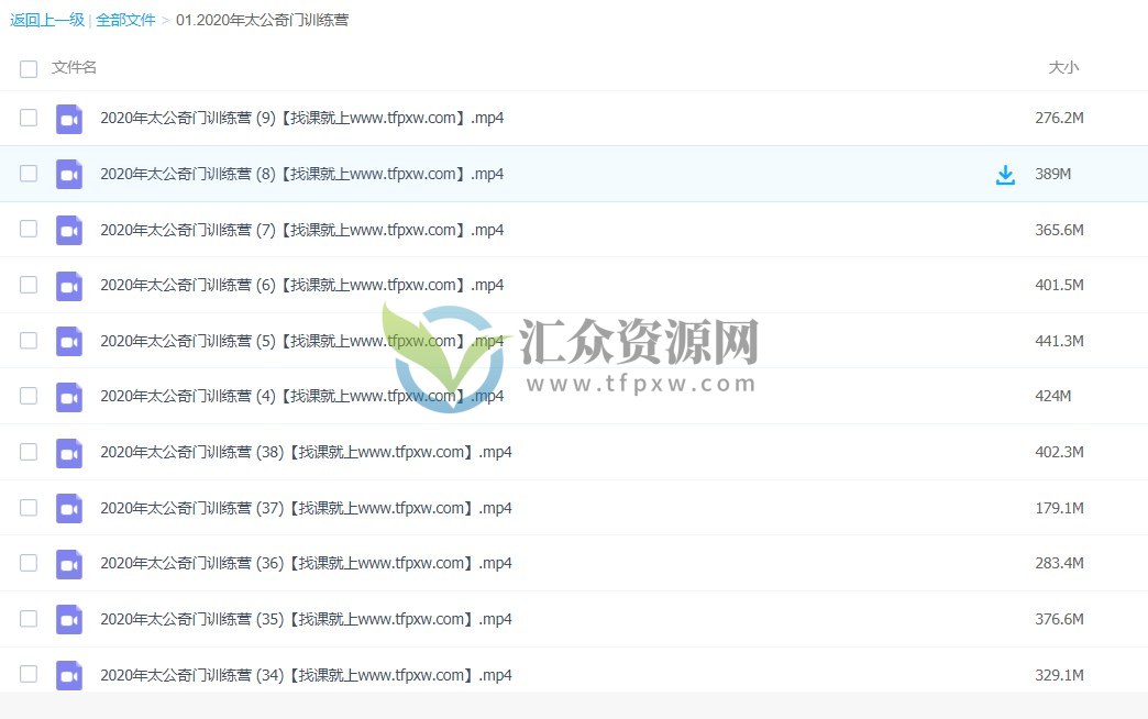 2020年飞龙道人《太公奇门训练营》视频讲座 百度云下载插图1