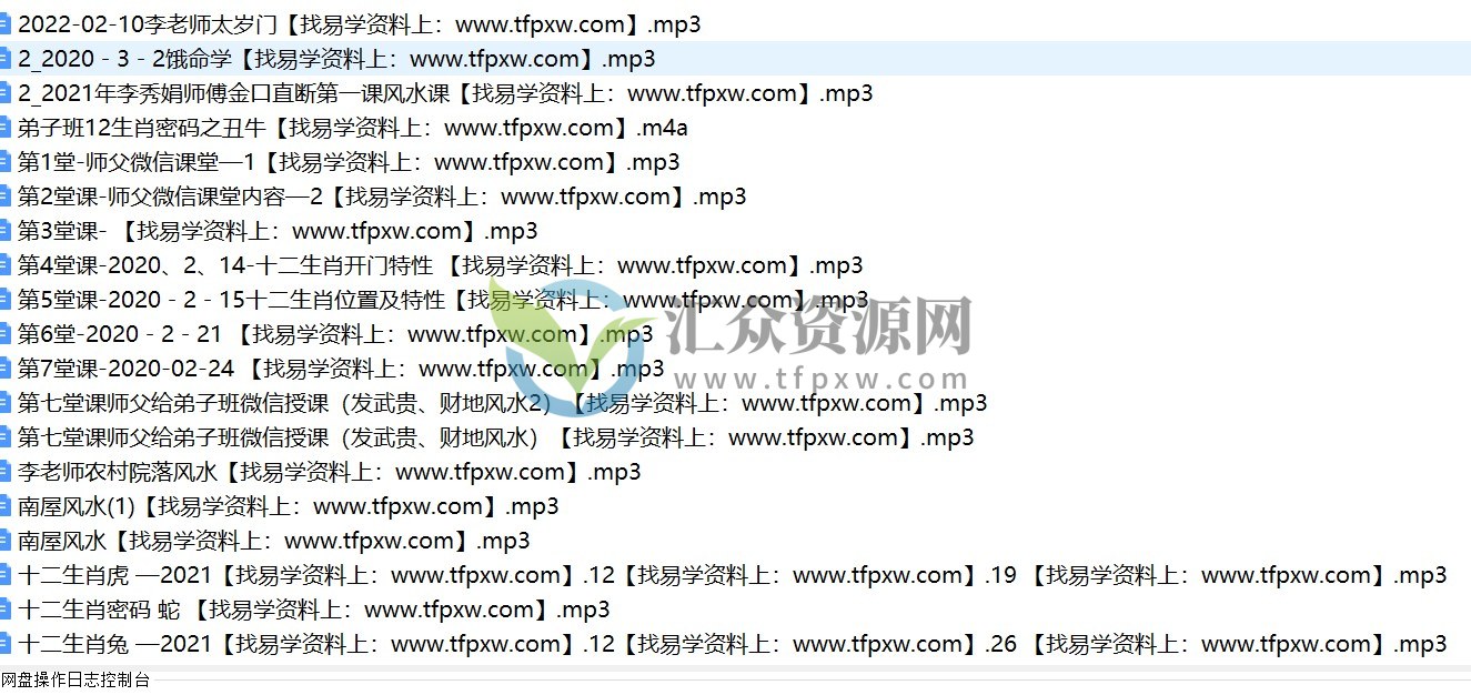 李秀娟弟子班十二生肖解密课程录音音频 百度云下载