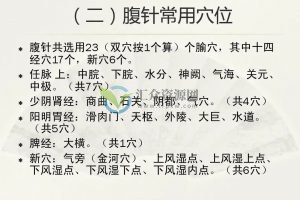 薄智云的腹针疗法-视频