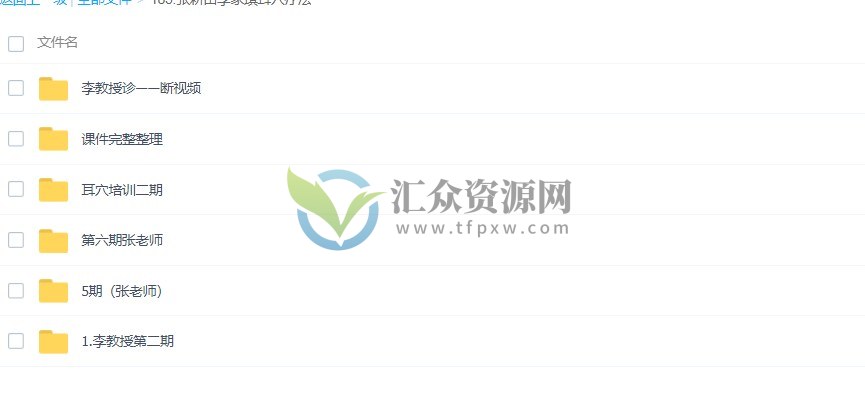 张耕田、李家琪老师耳穴疗法多套视频课程合集（带课件） 百度云下载插图3