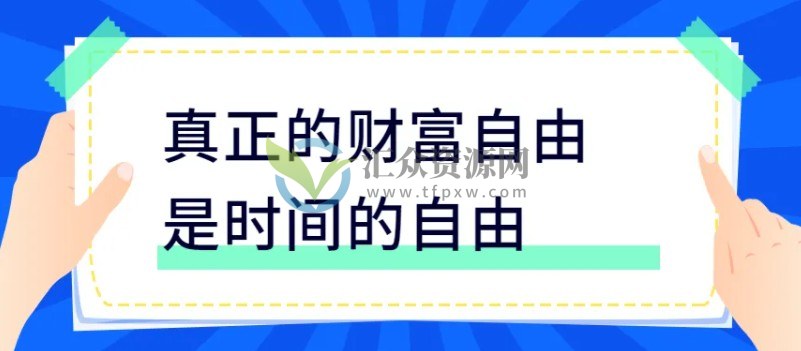 理财的四重境界，快来看看你在哪一重境界？插图