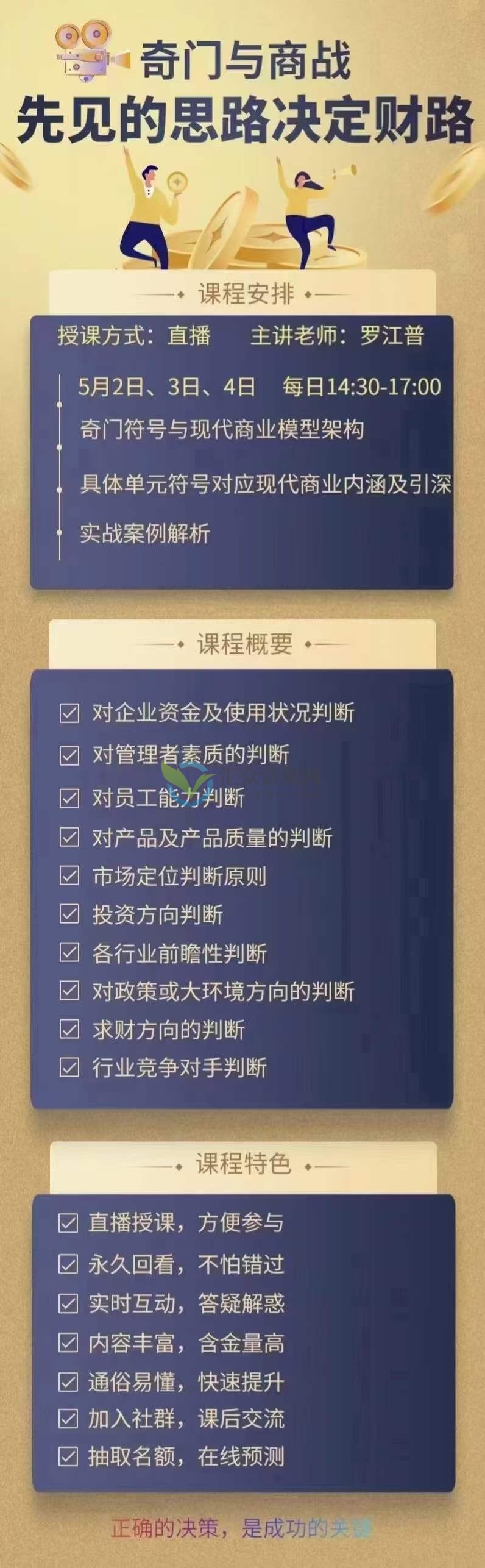 罗江普老师《奇门与商战:先见的思路决定财路》视频课程 百度云下载插图 罗江普老师《奇门与商战:先见的思路决定财路》视频课程 百度云下载插图